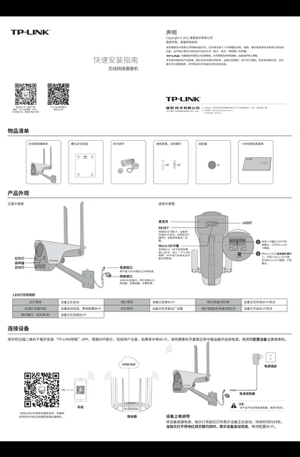 TP-LINK TL-IPC556F-A4-W11 V1.0